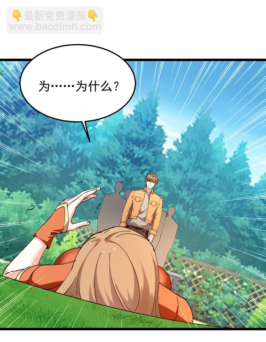 🍱神级透视 第305话 不会饶了你 第29页