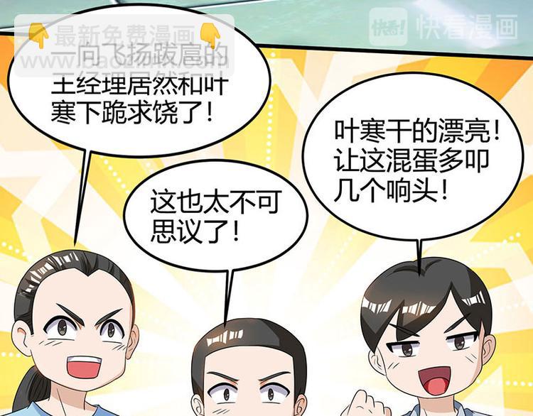 🍱神级透视 第33话 触犯众怒 第15页