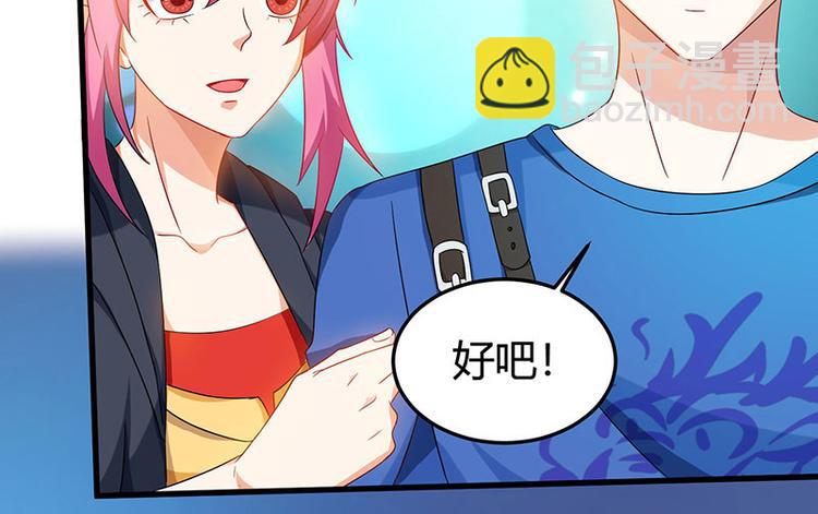 🍱神级透视 第33话 触犯众怒 第18页
