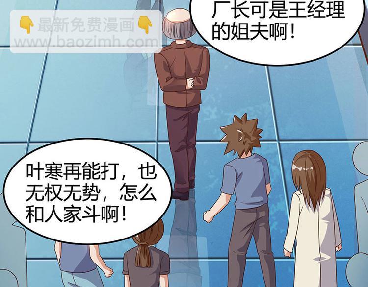 🍱神级透视 第33话 触犯众怒 第26页