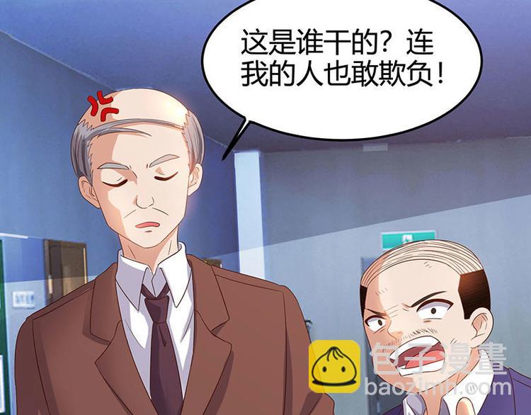 🍱神级透视 第33话 触犯众怒 第30页