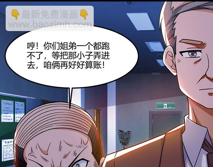 🍱神级透视 第33话 触犯众怒 第39页