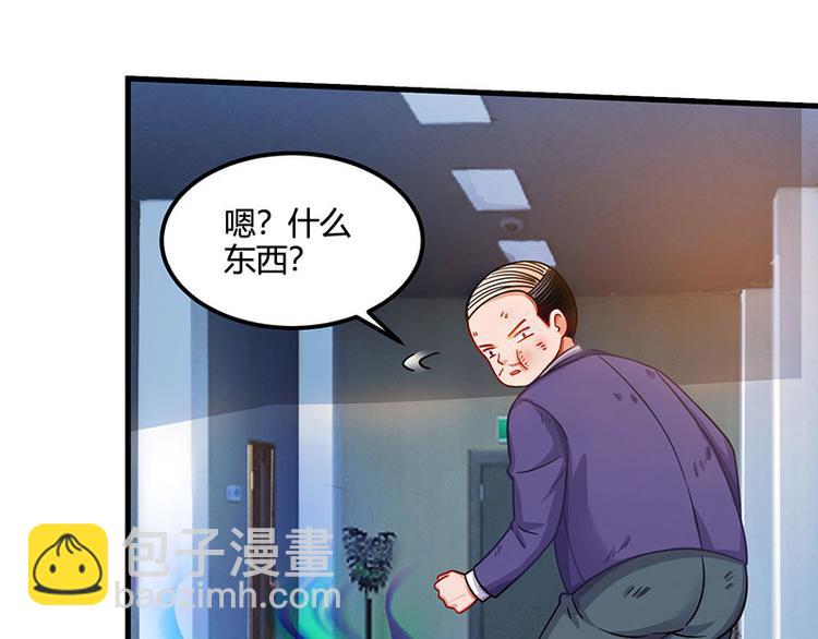 🍱神级透视 第33话 触犯众怒 第46页