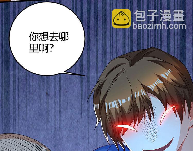 🍱神级透视 第33话 触犯众怒 第7页