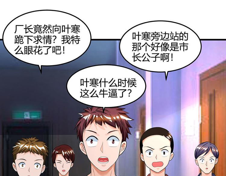 🍱神级透视 第35话 养你没问题 第1页