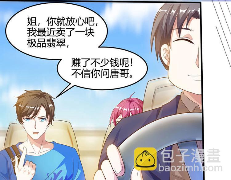 🍱神级透视 第35话 养你没问题 第18页