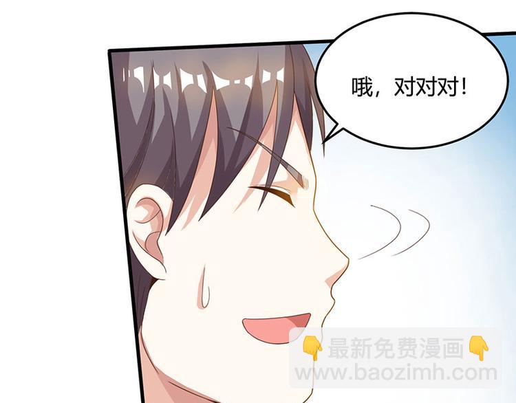🍱神级透视 第35话 养你没问题 第20页