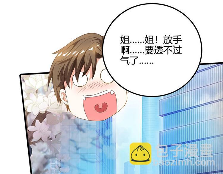 🍱神级透视 第35话 养你没问题 第27页