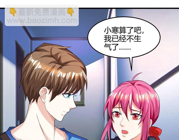 🍱神级透视 第35话 养你没问题 第3页