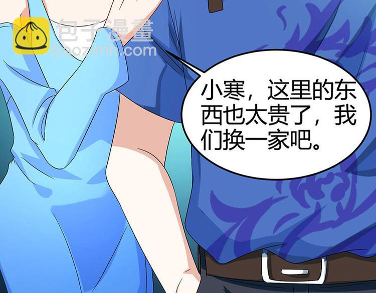 🍱神级透视 第35话 养你没问题 第38页