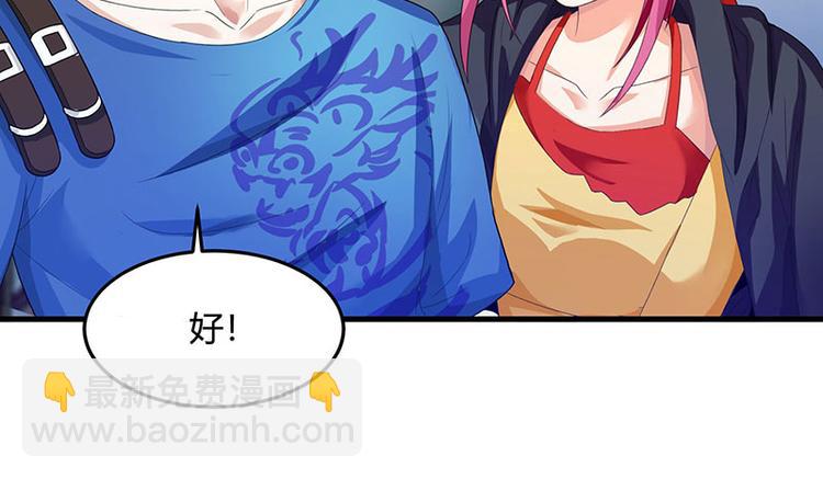 🍱神级透视 第35话 养你没问题 第4页