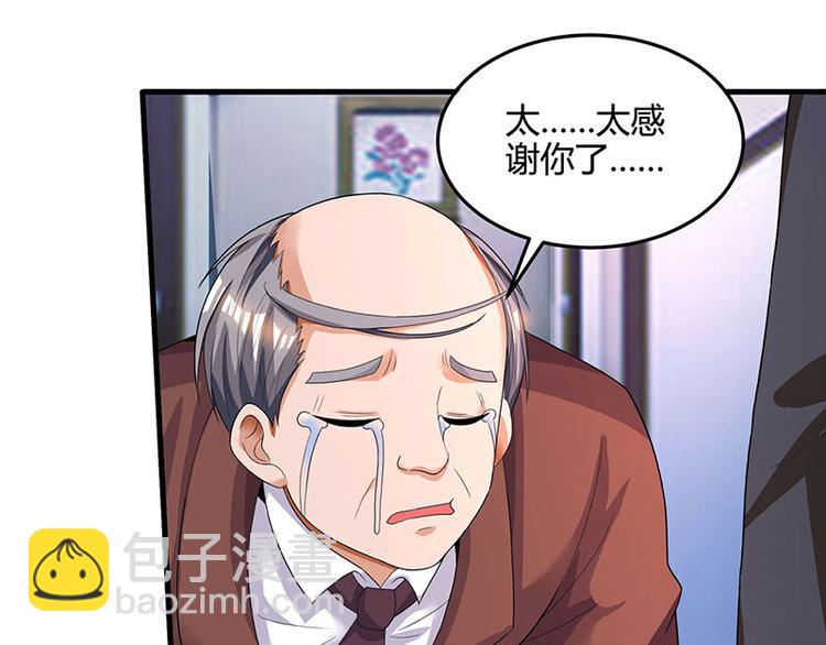 🍱神级透视 第35话 养你没问题 第5页