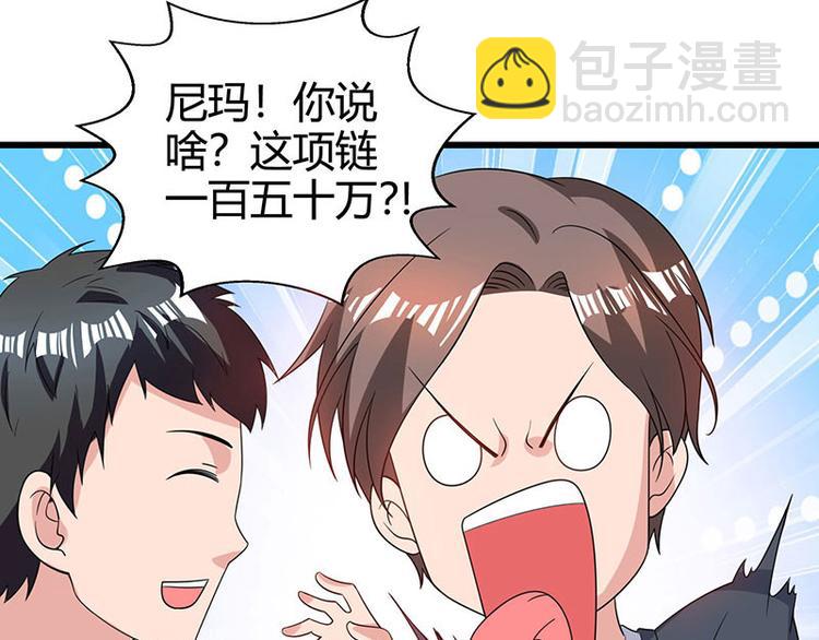 🍱神级透视 第37话 这项链我要了！ 第13页
