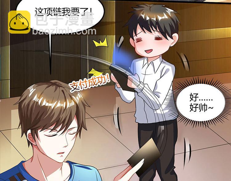 🍱神级透视 第37话 这项链我要了！ 第34页
