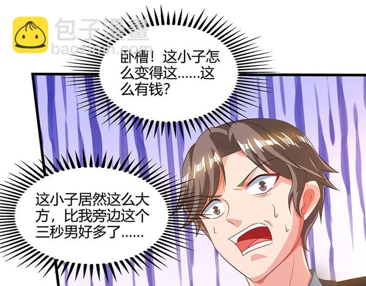 🍱神级透视 第37话 这项链我要了！ 第36页