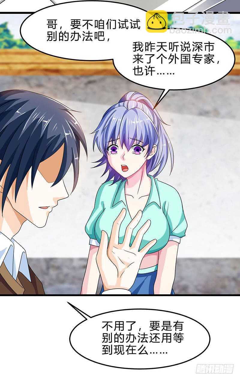 🍱神级透视 第39话 行医治腿 第11页