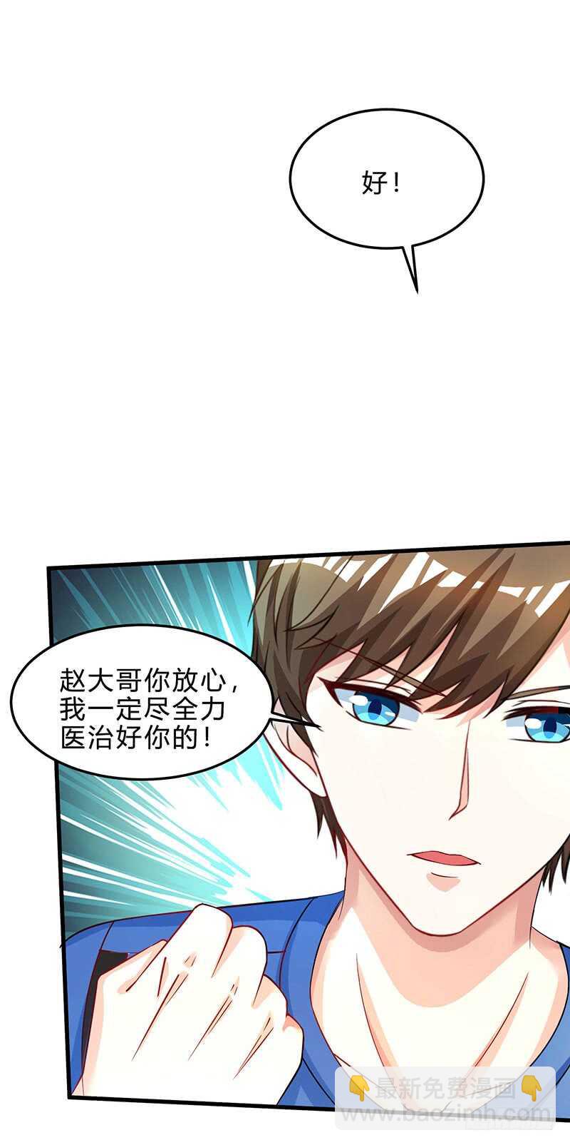 🍱神级透视 第39话 行医治腿 第17页