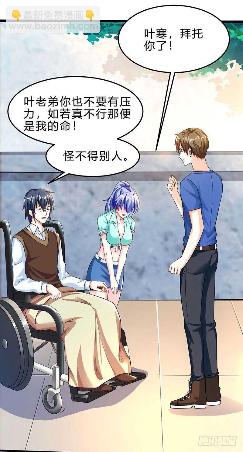 🍱神级透视 第39话 行医治腿 第18页