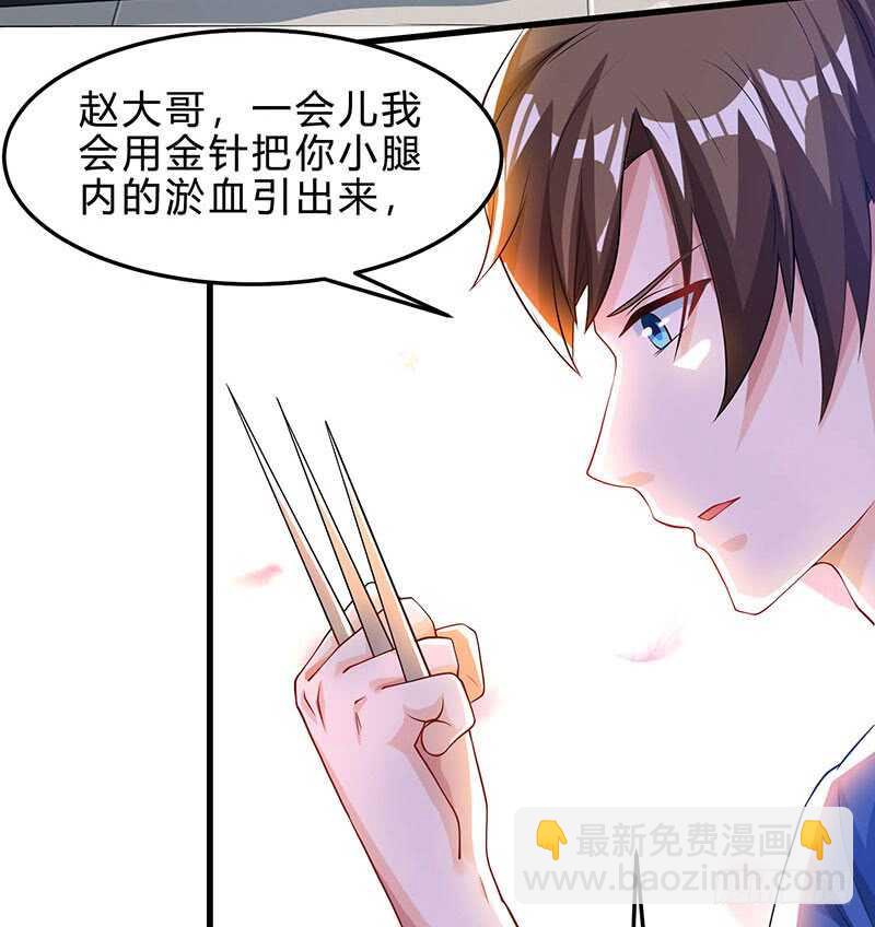 🍱神级透视 第39话 行医治腿 第22页