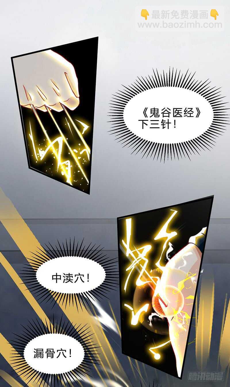 🍱神级透视 第39话 行医治腿 第26页