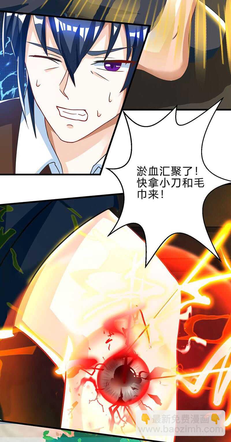 🍱神级透视 第39话 行医治腿 第28页