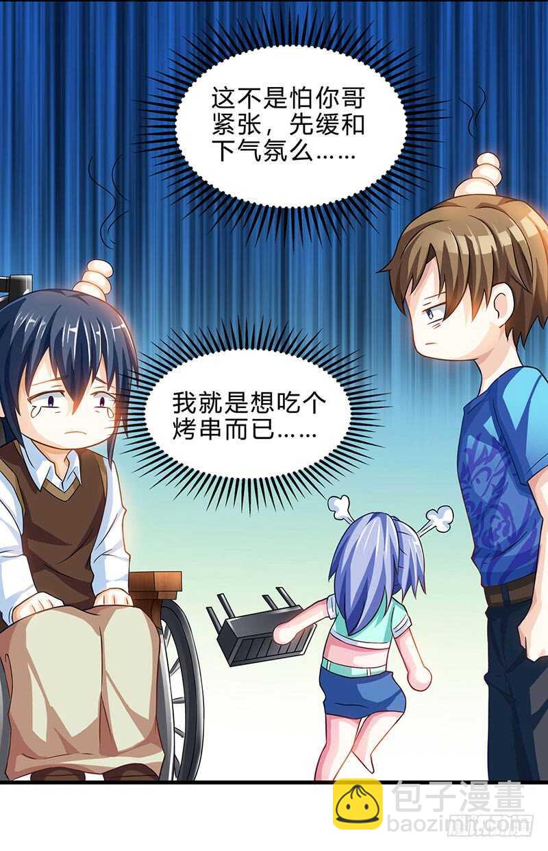 🍱神级透视 第39话 行医治腿 第3页
