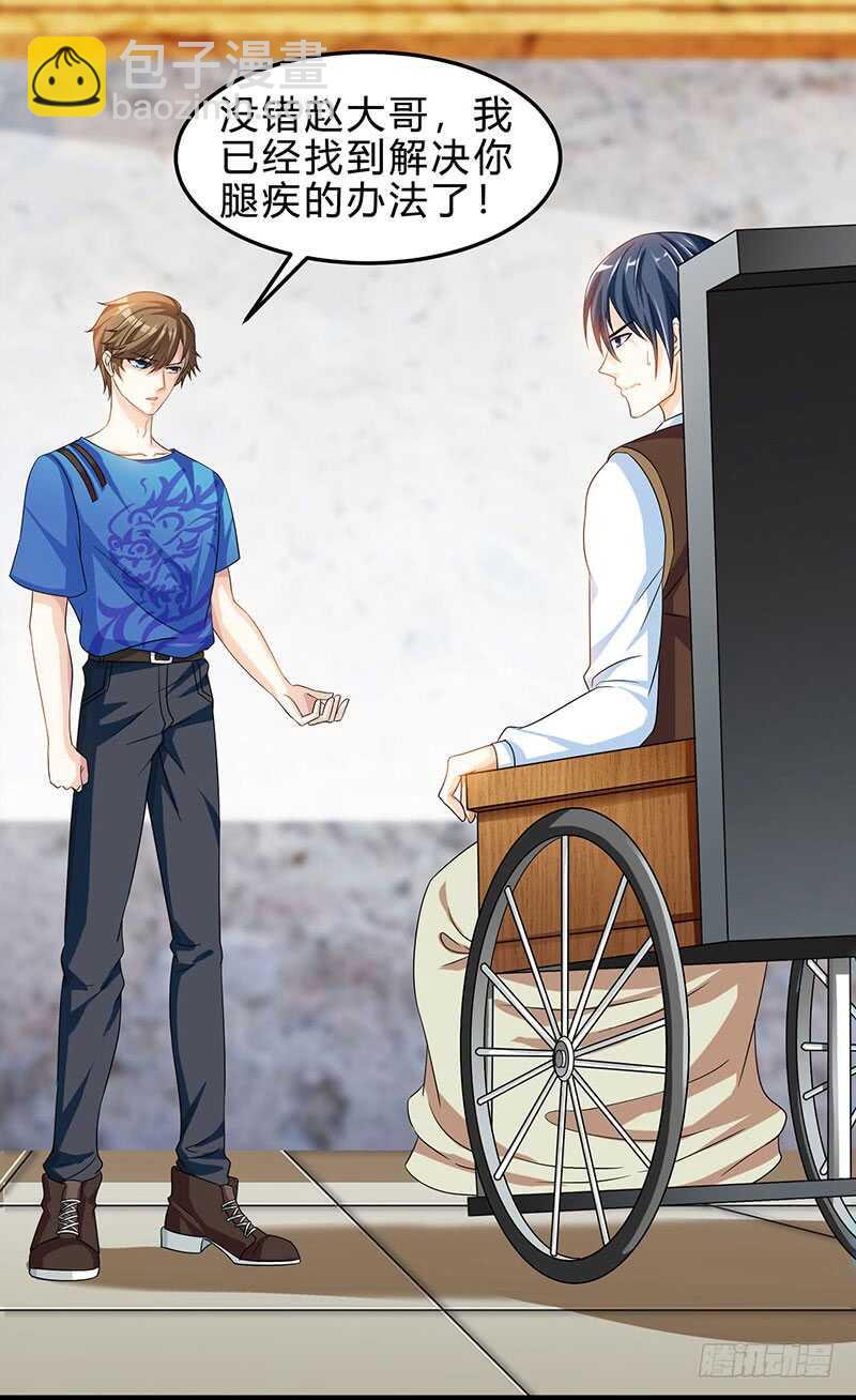 🍱神级透视 第39话 行医治腿 第5页