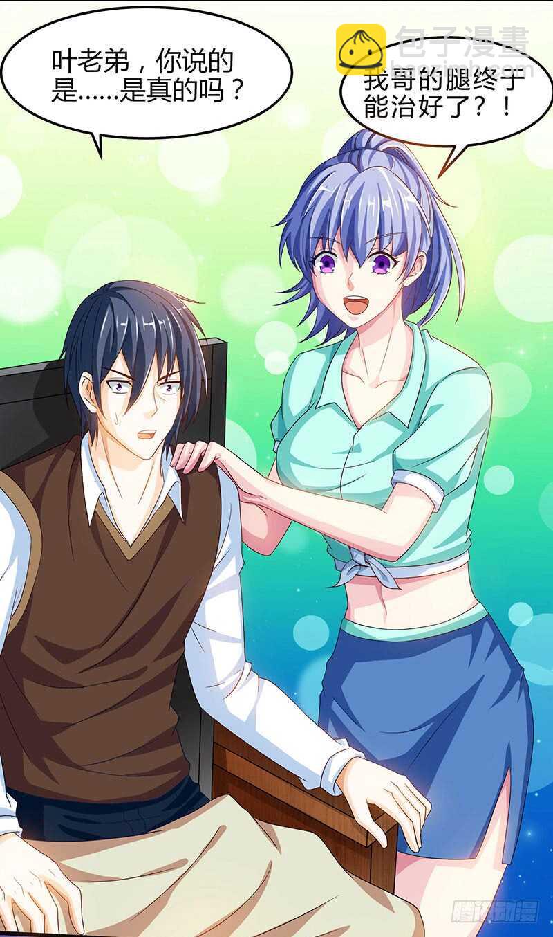 🍱神级透视 第39话 行医治腿 第6页