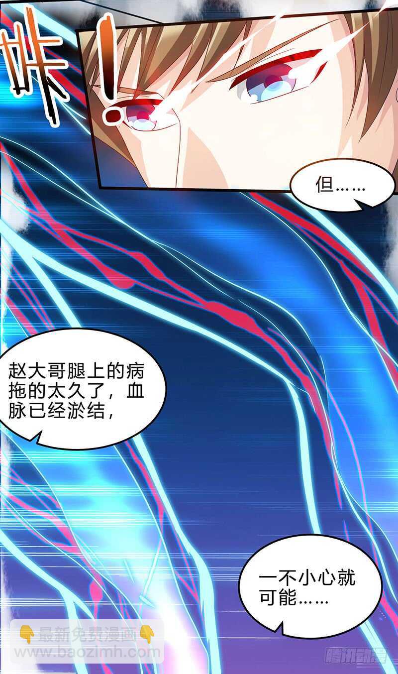 🍱神级透视 第39话 行医治腿 第8页