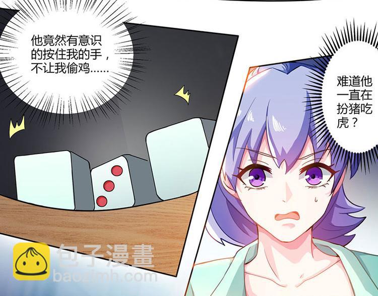 🍱神级透视 第5话 败北开溜 第35页