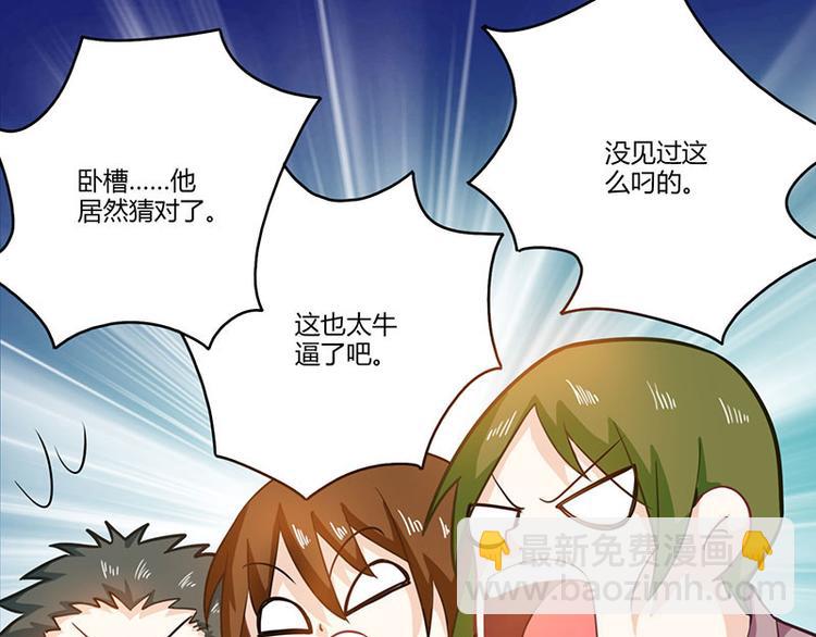 🍱神级透视 第5话 败北开溜 第40页