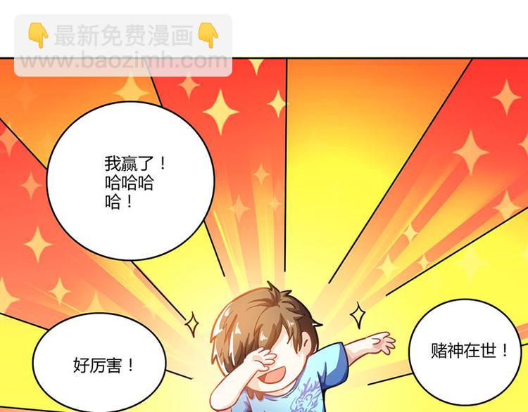 🍱神级透视 第5话 败北开溜 第42页