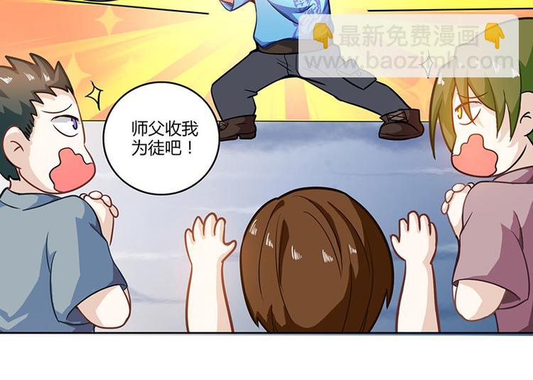 🍱神级透视 第5话 败北开溜 第43页
