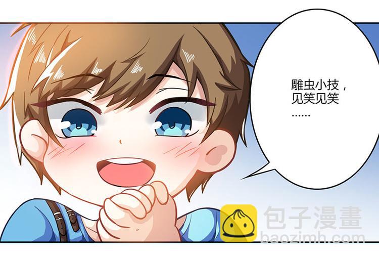 🍱神级透视 第5话 败北开溜 第44页