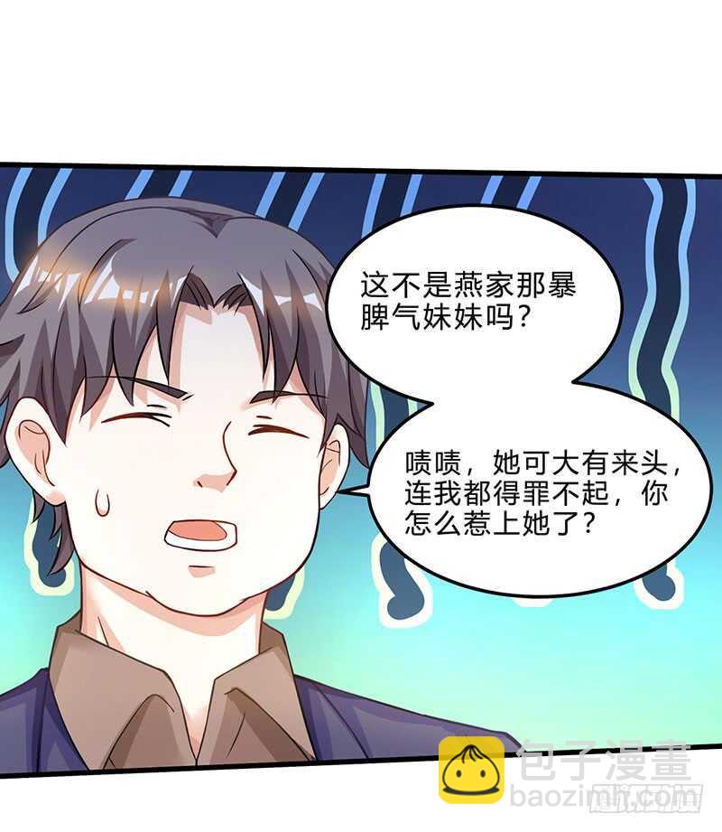 🍱神级透视 第41话 冤家路窄 第17页