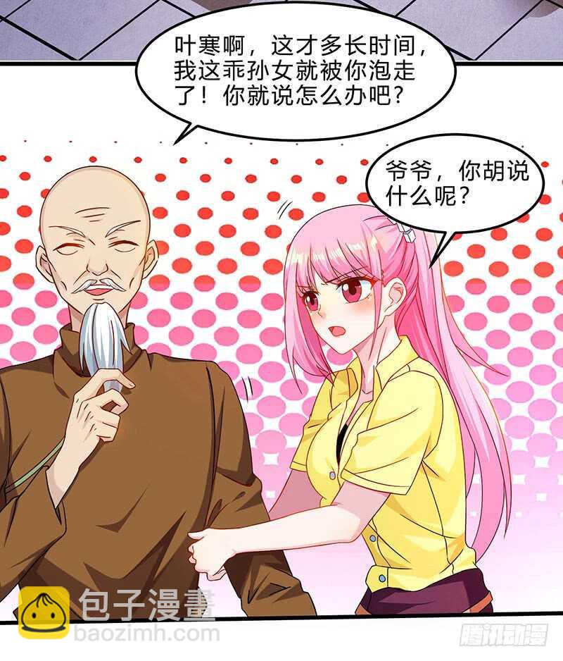 🍱神级透视 第41话 冤家路窄 第21页