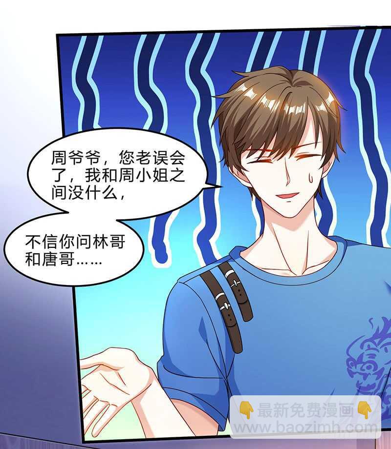 🍱神级透视 第41话 冤家路窄 第22页
