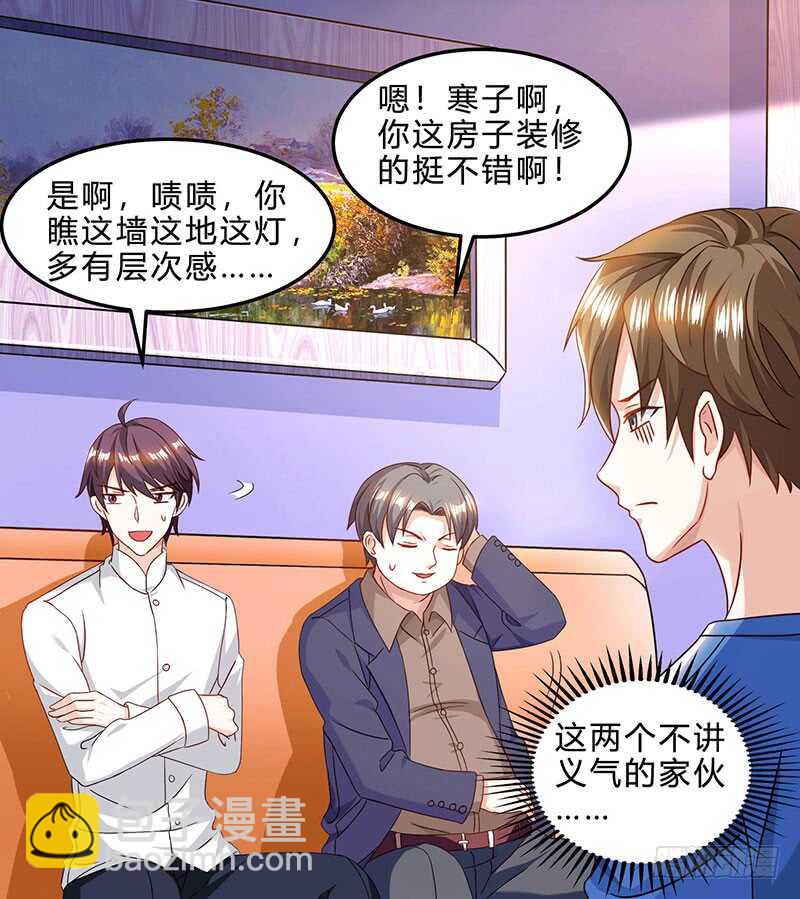 🍱神级透视 第41话 冤家路窄 第23页