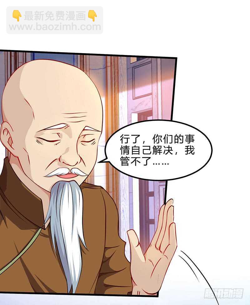 🍱神级透视 第41话 冤家路窄 第24页