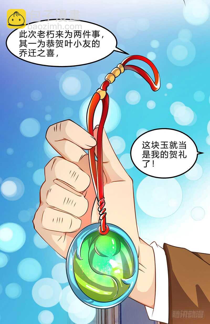 🍱神级透视 第41话 冤家路窄 第25页