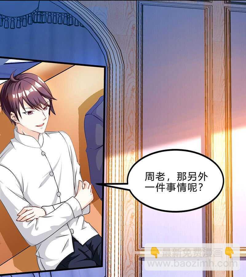 🍱神级透视 第41话 冤家路窄 第27页
