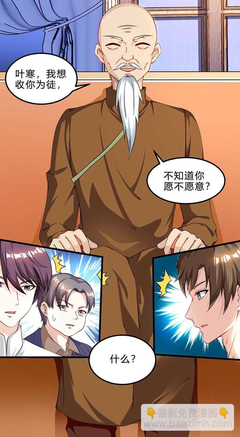 🍱神级透视 第41话 冤家路窄 第28页