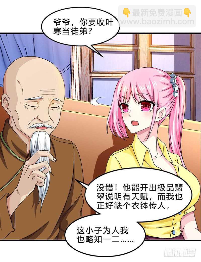 🍱神级透视 第41话 冤家路窄 第29页