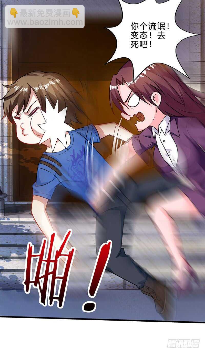 🍱神级透视 第41话 冤家路窄 第4页