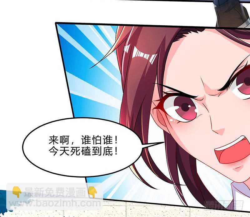 🍱神级透视 第41话 冤家路窄 第9页
