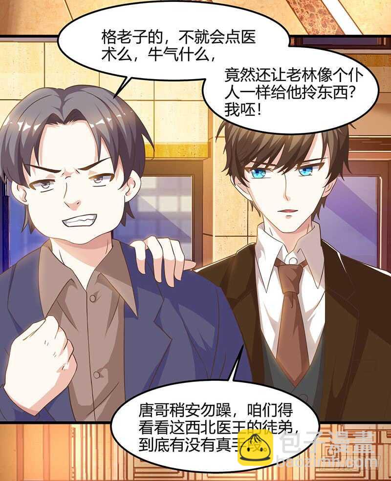 🍱神级透视 第43话 沈天傲 第10页