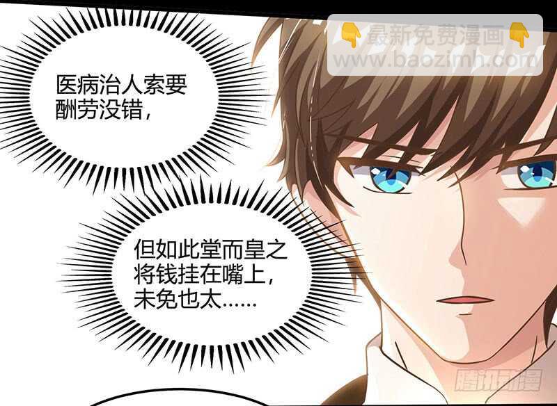 🍱神级透视 第43话 沈天傲 第12页