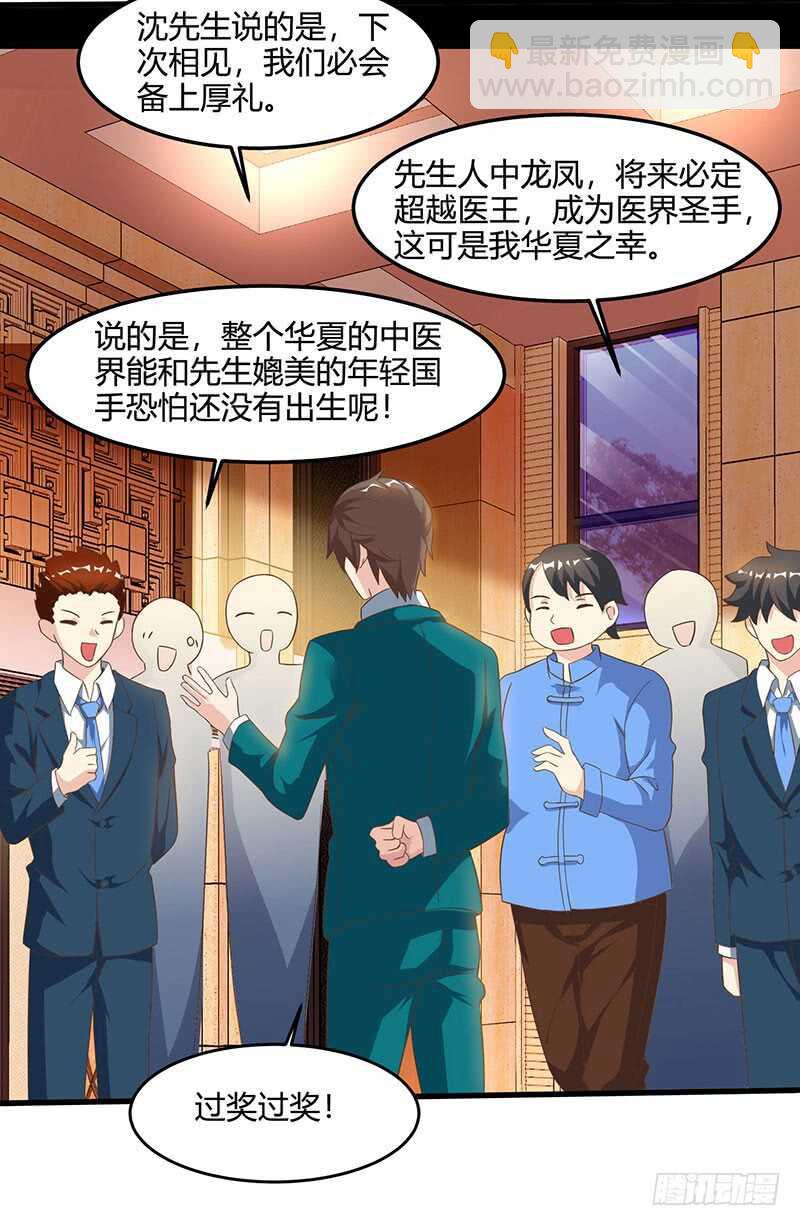 🍱神级透视 第43话 沈天傲 第13页