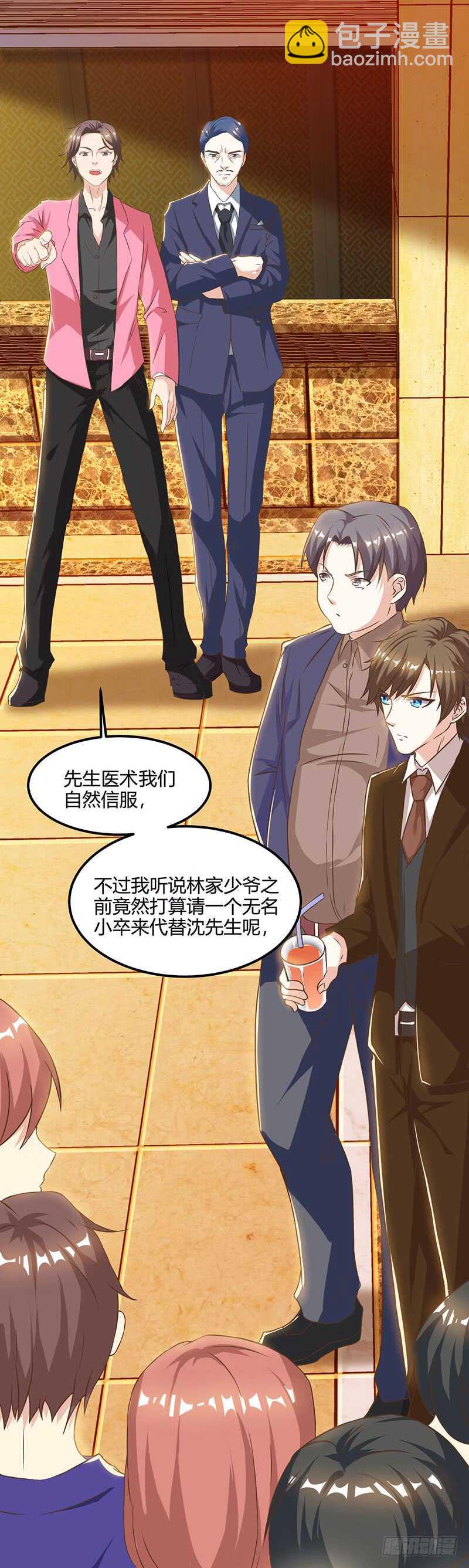 🍱神级透视 第43话 沈天傲 第16页