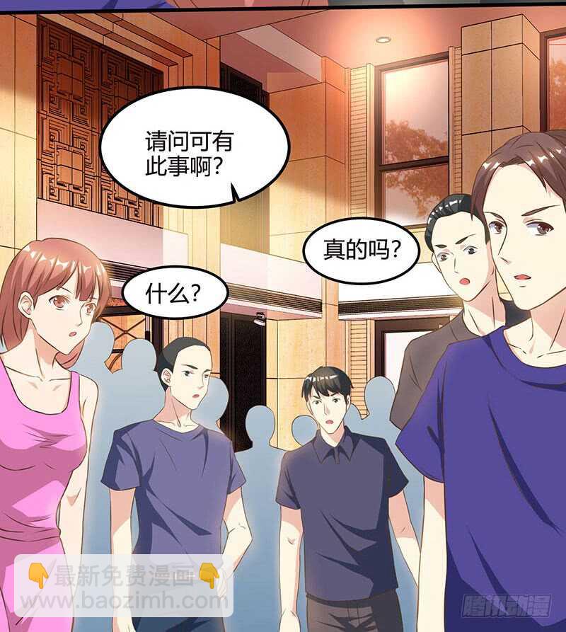 🍱神级透视 第43话 沈天傲 第17页
